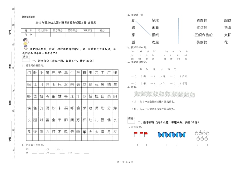 2019年重点幼儿园小班考前检测试题A卷 含答案.doc_第1页