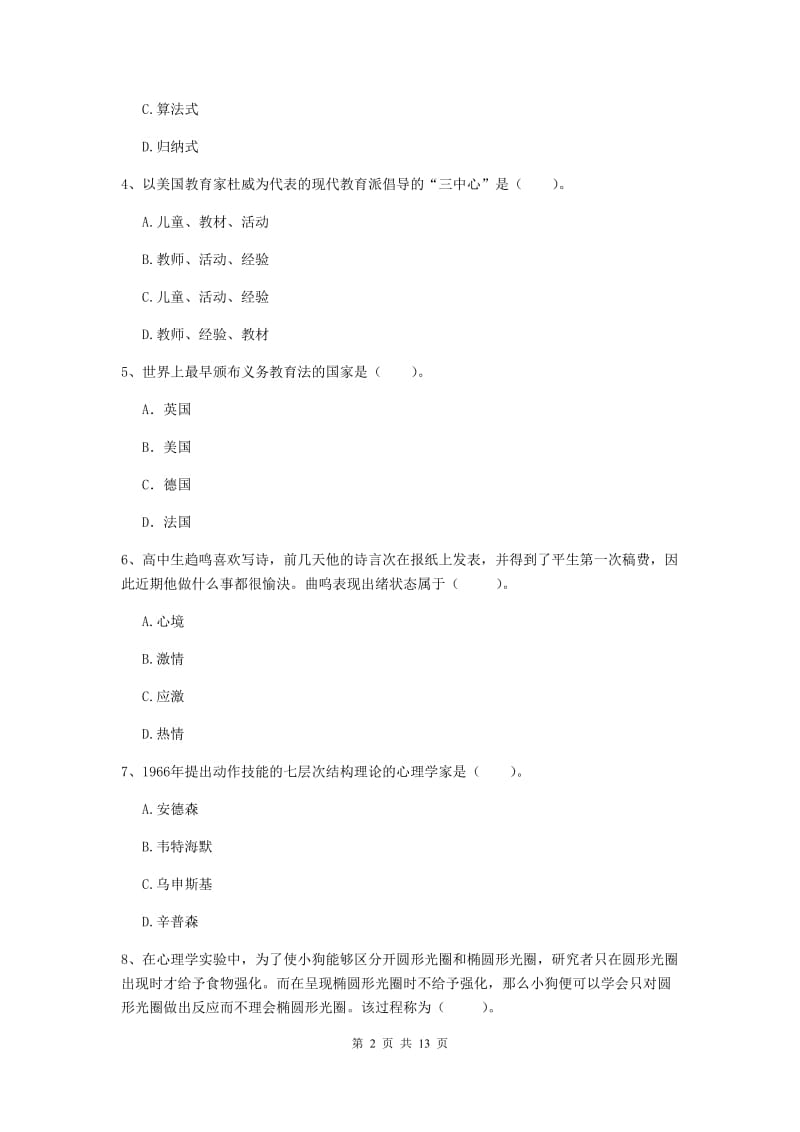 2020年中学教师资格《教育知识与能力》每周一练试题D卷 附答案.doc_第2页