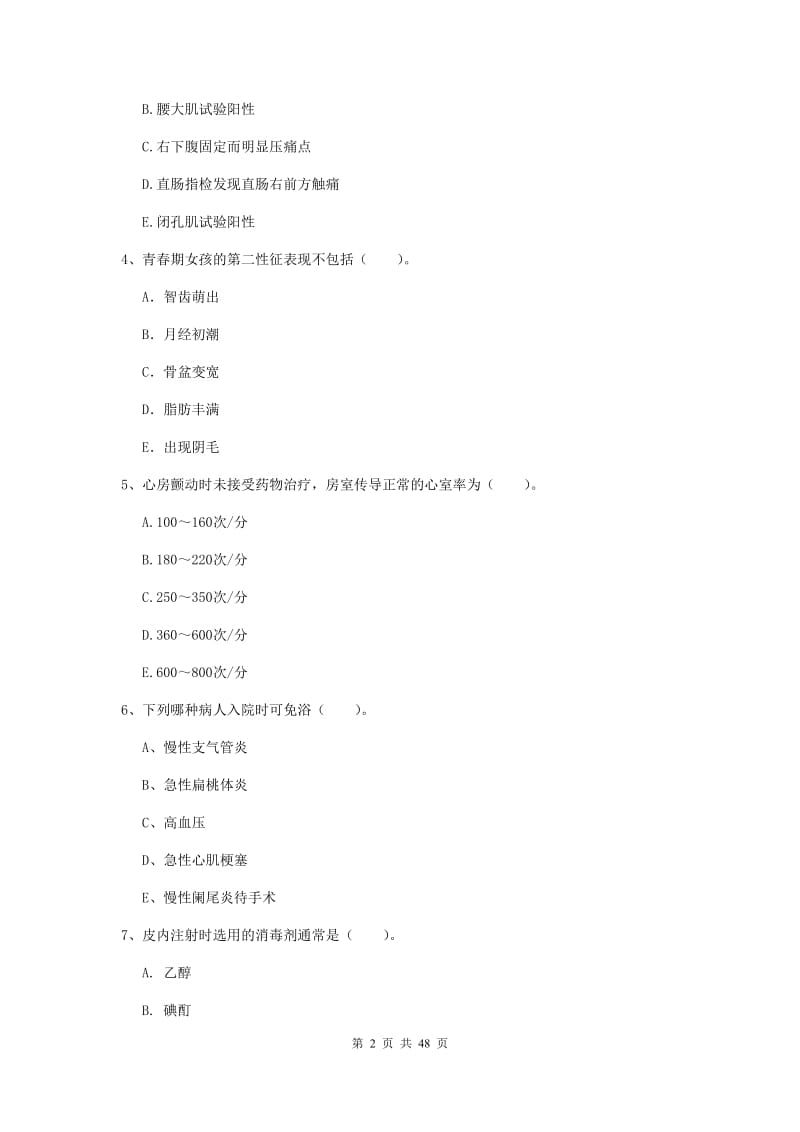 2019年护士职业资格证《专业实务》能力提升试卷D卷 附解析.doc_第2页