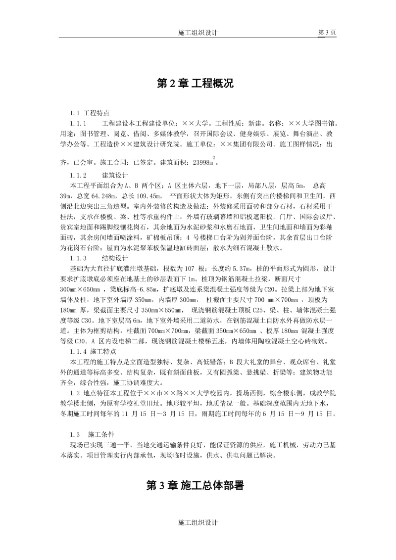 ××大学图书馆施工组织设计_第3页