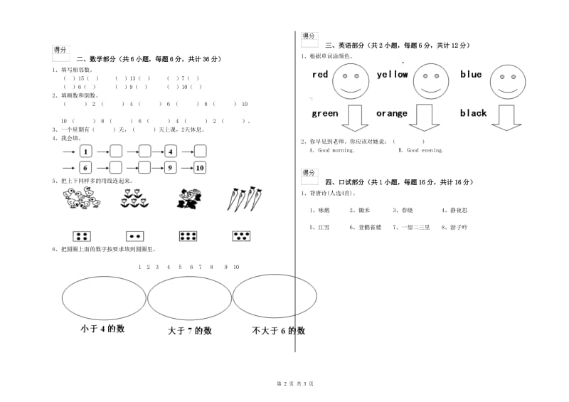 2019年重点幼儿园大班考前练习试卷C卷 附答案.doc_第2页