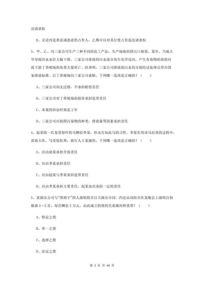 2020年下半年国家司法考试（试卷三）考前练习试卷D卷 附答案.doc_第2页