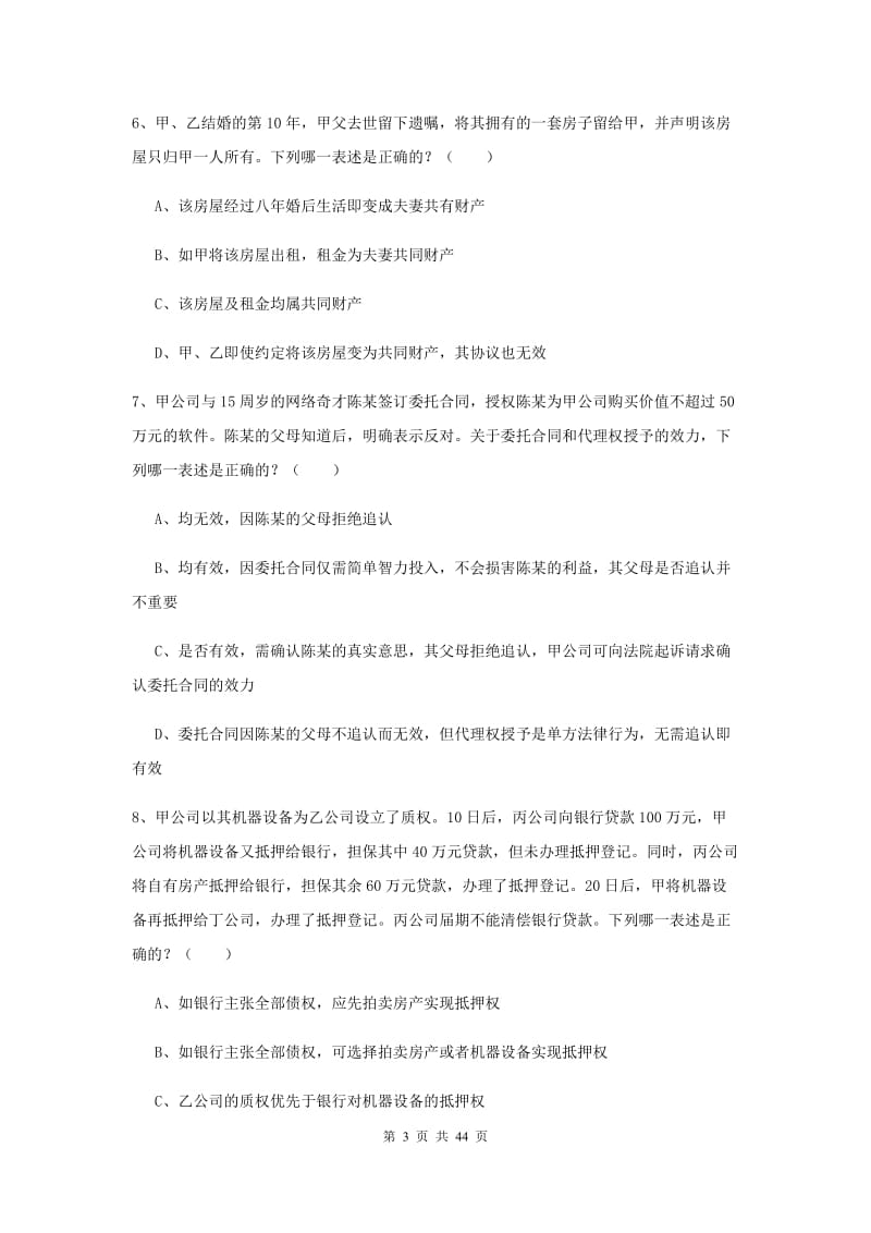 2020年下半年国家司法考试（试卷三）考前练习试卷D卷 附答案.doc_第3页