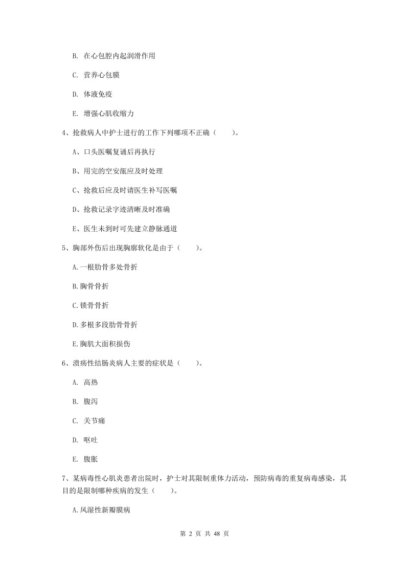 2019年护士职业资格证《专业实务》押题练习试卷B卷.doc_第2页