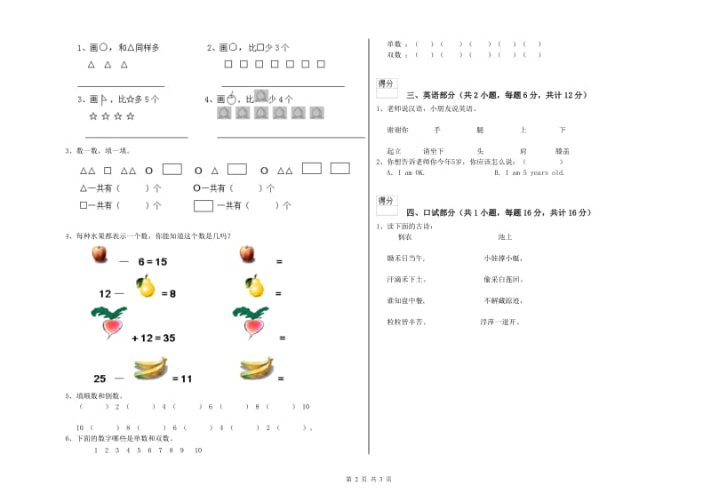 2019年重点幼儿园小班综合检测试题D卷 含答案.doc_第2页