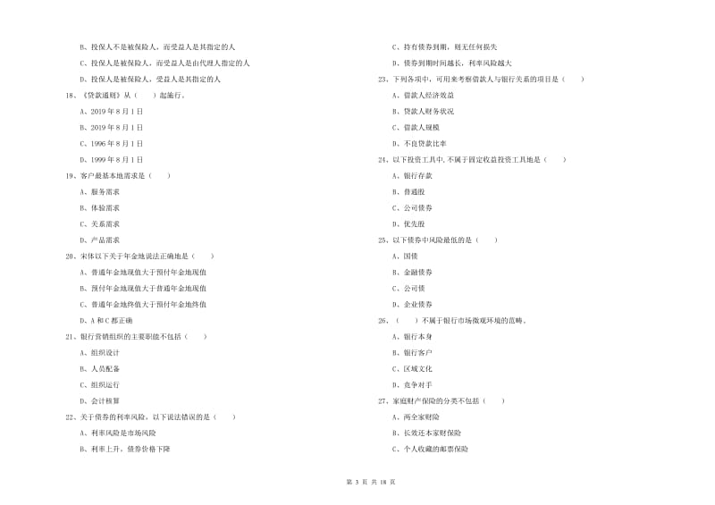 2020年初级银行从业资格证《个人理财》自我检测试题C卷 含答案.doc_第3页