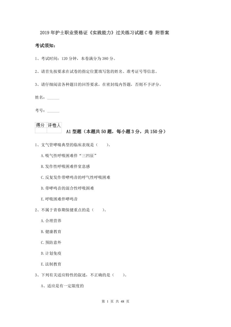 2019年护士职业资格证《实践能力》过关练习试题C卷 附答案.doc_第1页