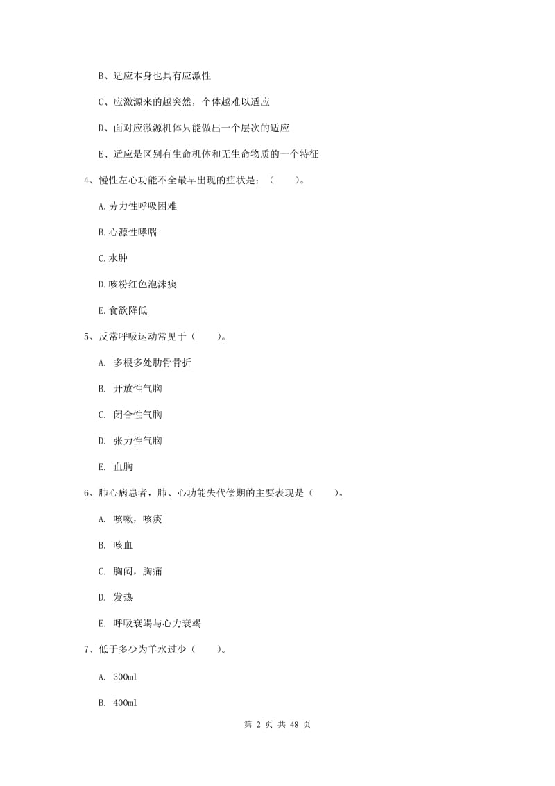 2019年护士职业资格证《实践能力》过关练习试题C卷 附答案.doc_第2页