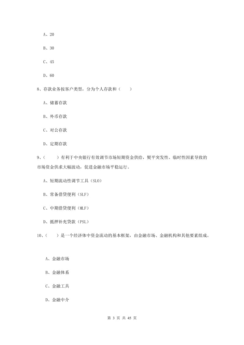 2020年中级银行从业资格证《银行管理》过关检测试卷.doc_第3页