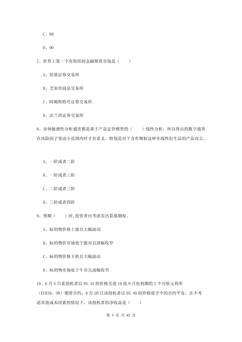 2019年期货从业资格证《期货投资分析》能力提升试卷C卷 附解析.doc_第3页