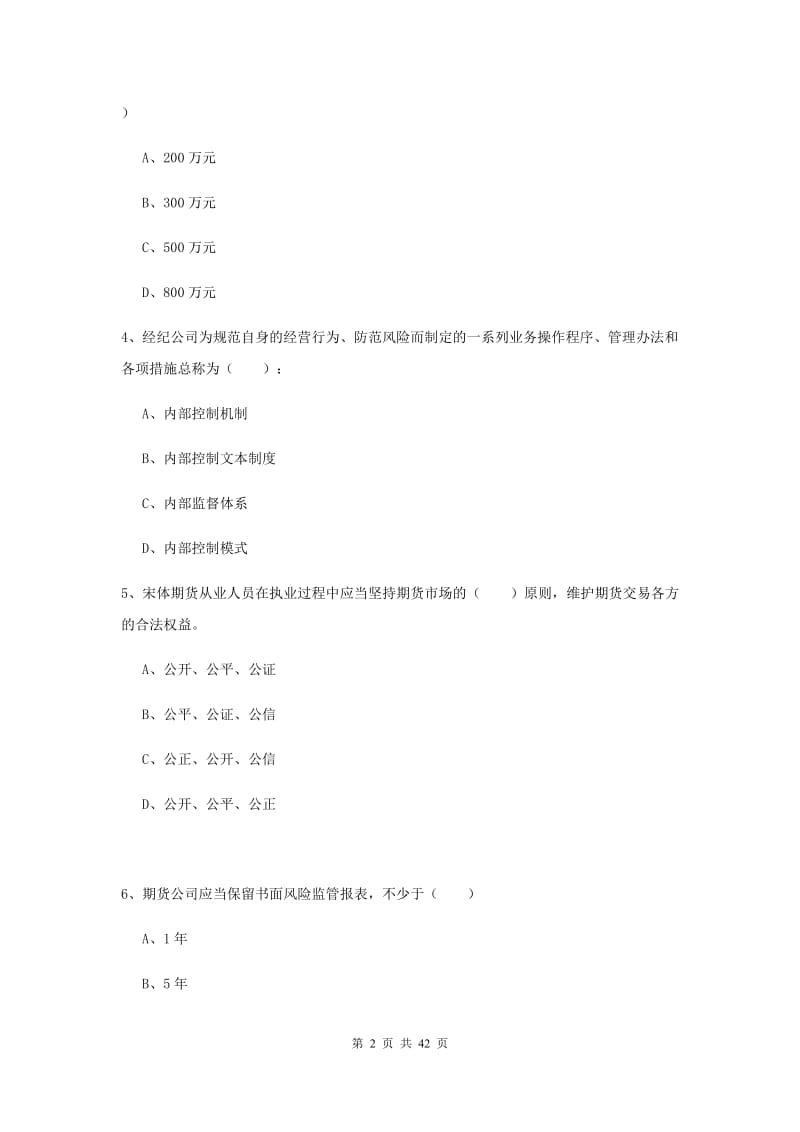 2019年期货从业资格证《期货基础知识》押题练习试卷 附解析.doc_第2页