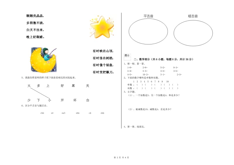 2019年重点幼儿园学前班能力提升试卷B卷 附解析.doc_第2页