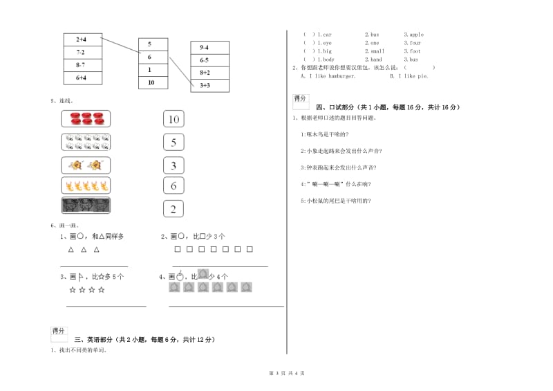 2019年重点幼儿园学前班能力提升试卷B卷 附解析.doc_第3页