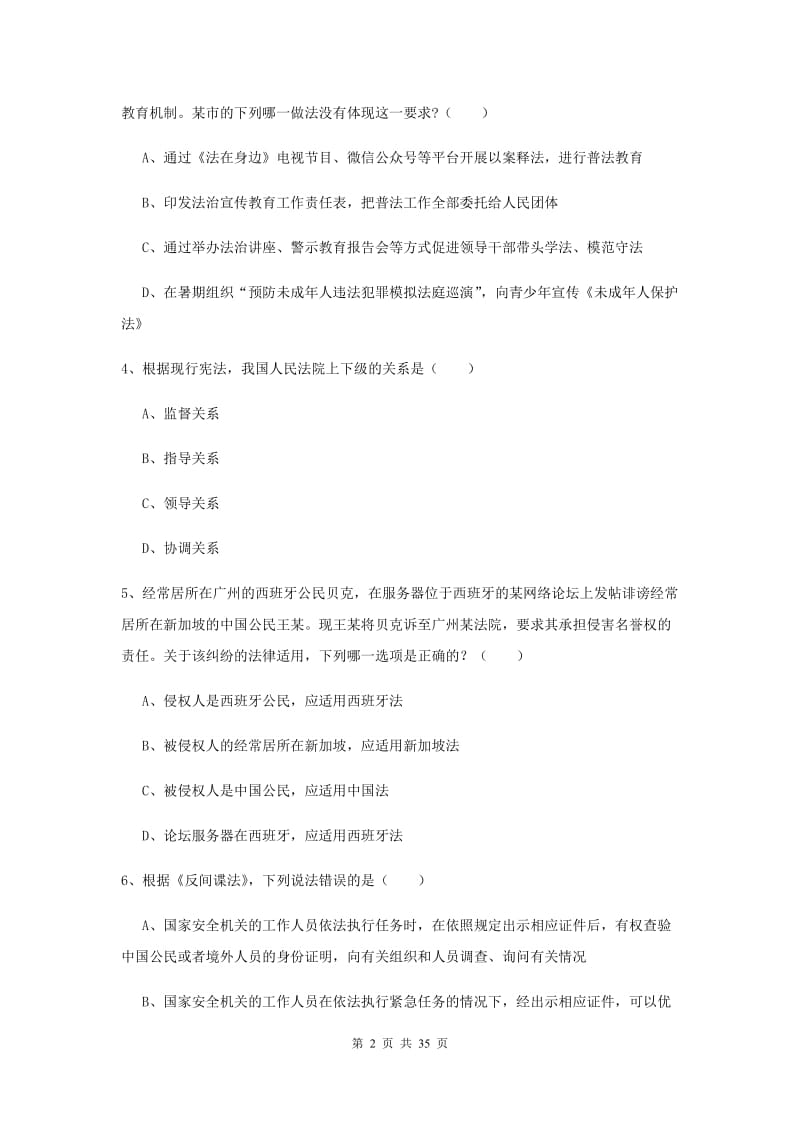 2020年下半年国家司法考试（试卷一）提升训练试卷C卷 附解析.doc_第2页