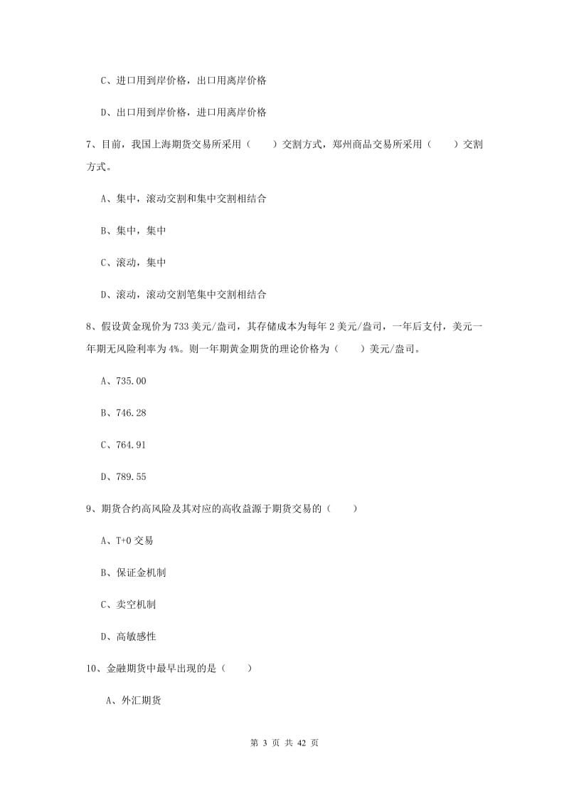 2019年期货从业资格《期货投资分析》强化训练试题B卷 含答案.doc_第3页