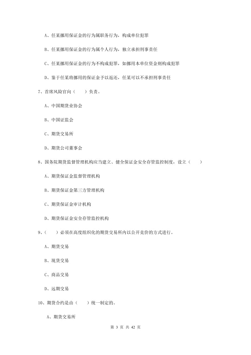 2019年期货从业资格《期货基础知识》综合练习试题B卷 附解析.doc_第3页