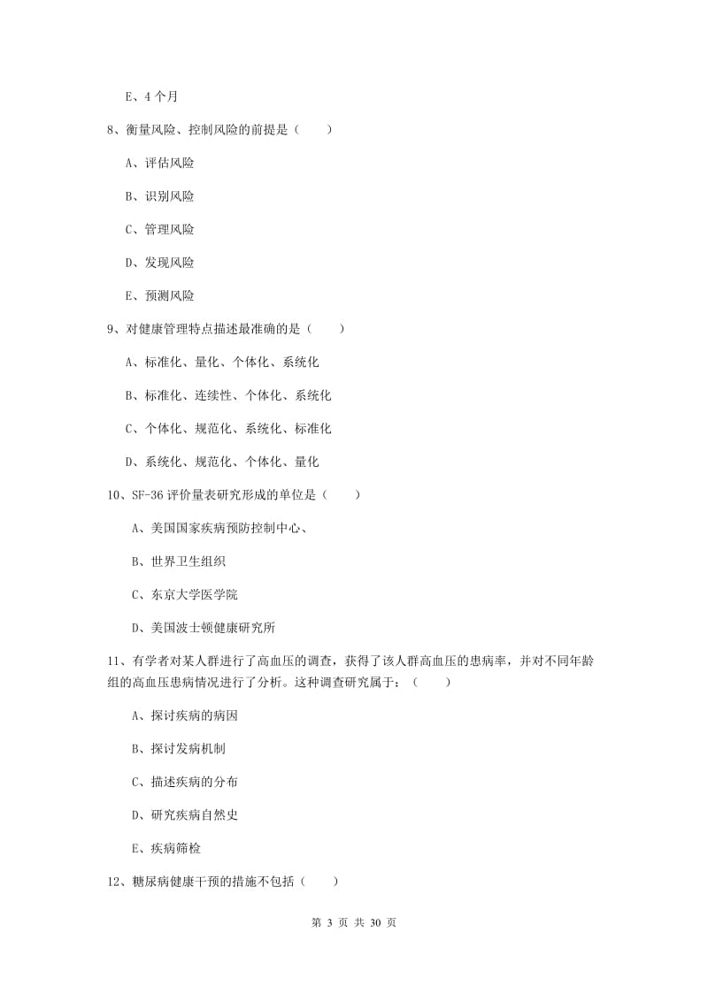 2020年健康管理师三级《理论知识》能力提升试题D卷 附答案.doc_第3页