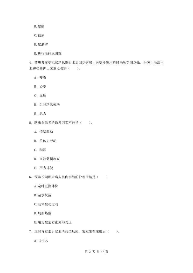 2019年护士职业资格考试《实践能力》过关检测试卷A卷 附解析.doc_第2页