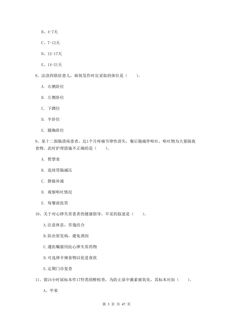 2019年护士职业资格考试《实践能力》过关检测试卷A卷 附解析.doc_第3页