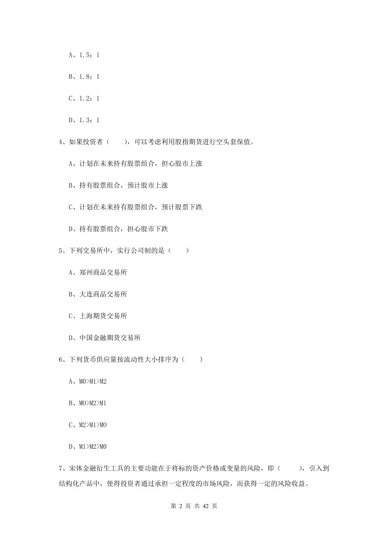 2019年期货从业资格证《期货投资分析》每周一练试卷A卷.doc_第2页