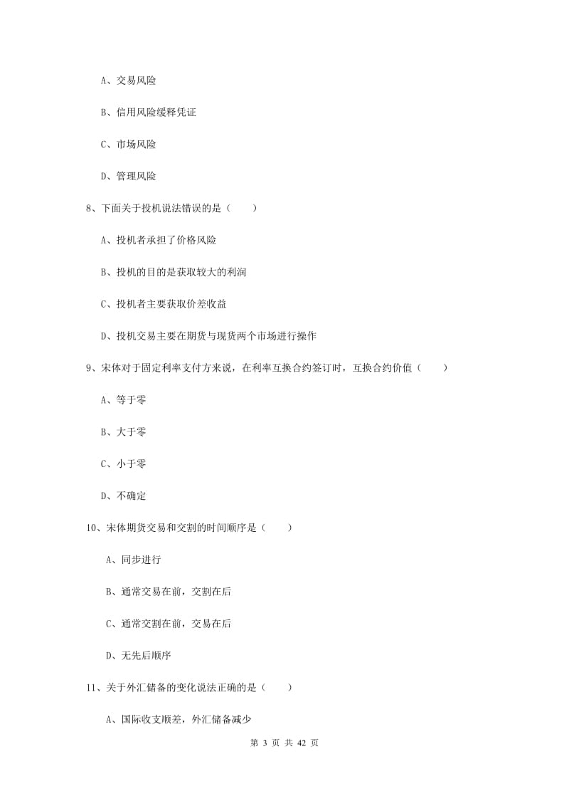 2019年期货从业资格证《期货投资分析》每周一练试卷A卷.doc_第3页