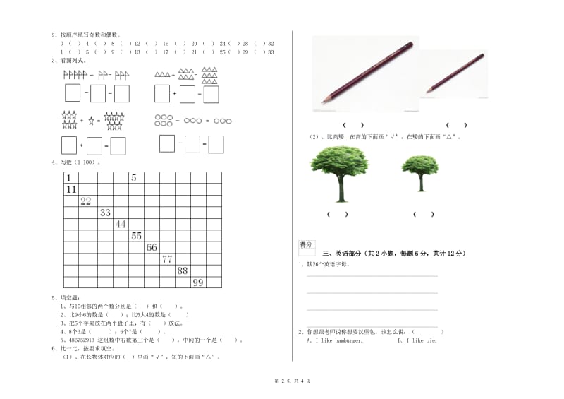 2019年重点幼儿园大班综合练习试题B卷 附解析.doc_第2页