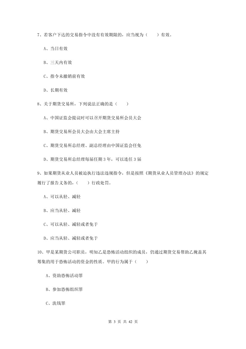 2019年期货从业资格证《期货基础知识》押题练习试题A卷.doc_第3页