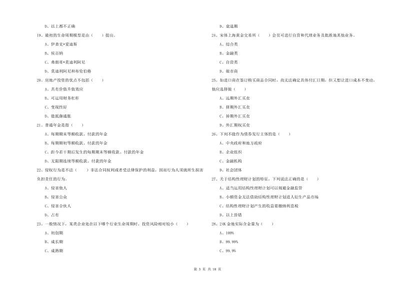 2020年初级银行从业考试《个人理财》综合检测试卷C卷 附答案.doc_第3页