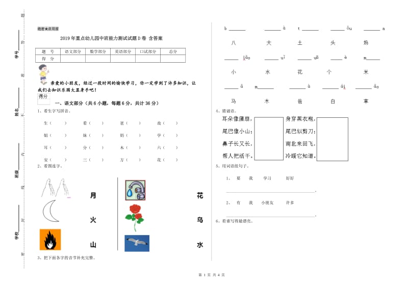 2019年重点幼儿园中班能力测试试题D卷 含答案.doc_第1页