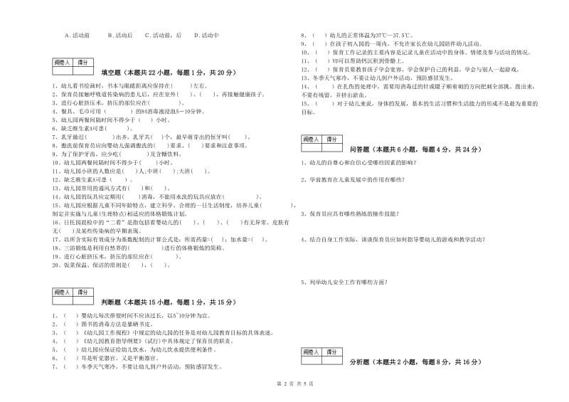 2020年二级保育员每周一练试题C卷 附答案.doc_第2页