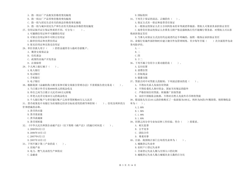 2020年初级银行从业考试《银行业法律法规与综合能力》能力提升试题A卷.doc_第3页