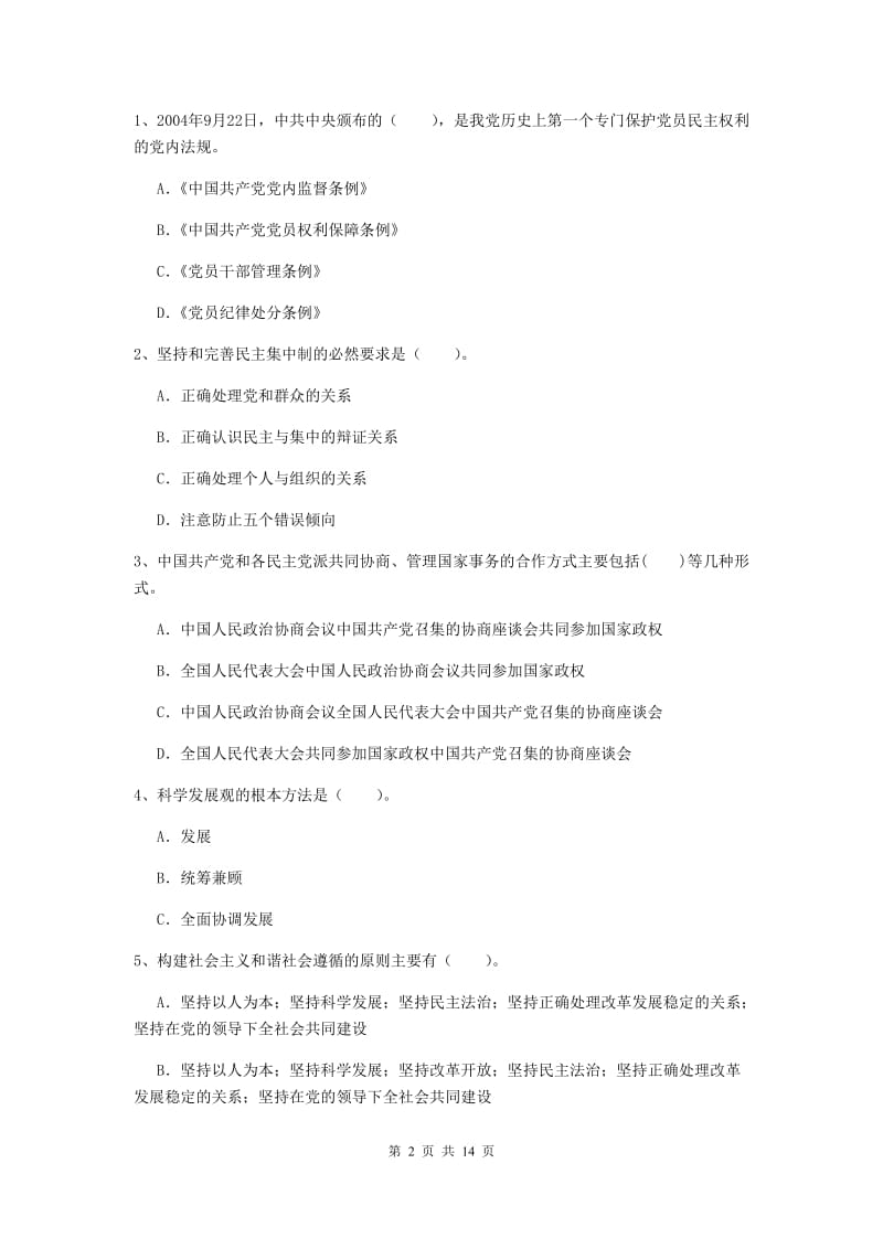 2019年机械工程学院党课毕业考试试题B卷 附答案.doc_第2页