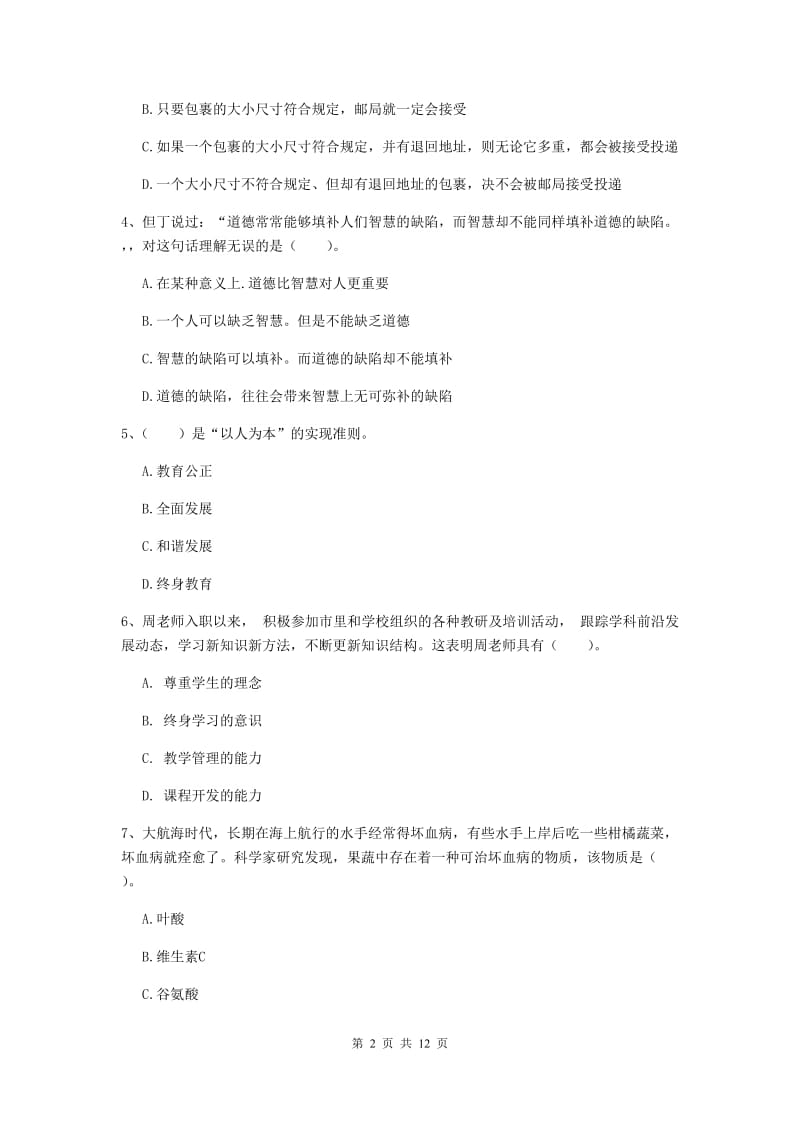 2020年中学教师资格证考试《综合素质》考前练习试题C卷 附答案.doc_第2页