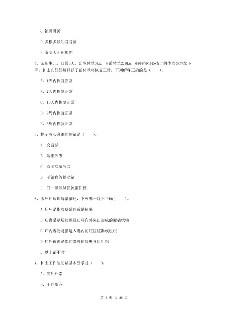 2019年护士职业资格证考试《专业实务》模拟考试试卷C卷.doc_第2页