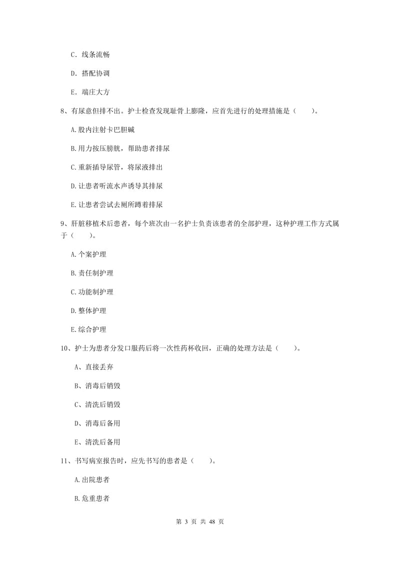 2019年护士职业资格证考试《专业实务》模拟考试试卷C卷.doc_第3页