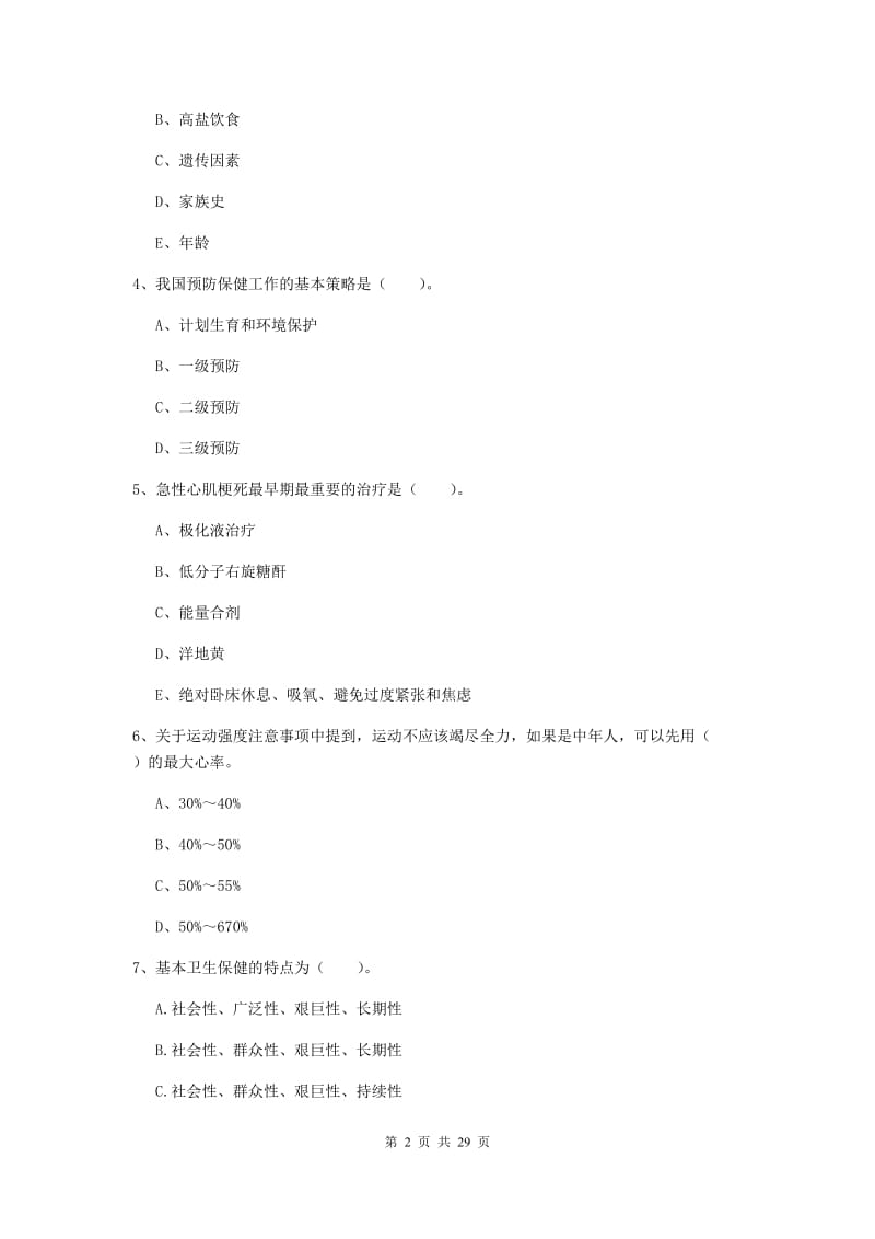 2020年二级健康管理师《理论知识》全真模拟试题A卷 附解析.doc_第2页