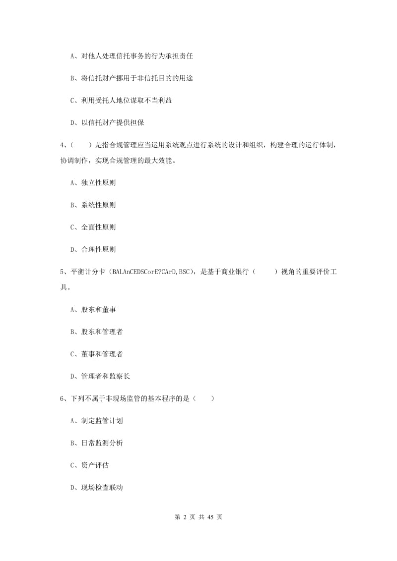 2020年初级银行从业资格考试《银行管理》每周一练试题C卷.doc_第2页