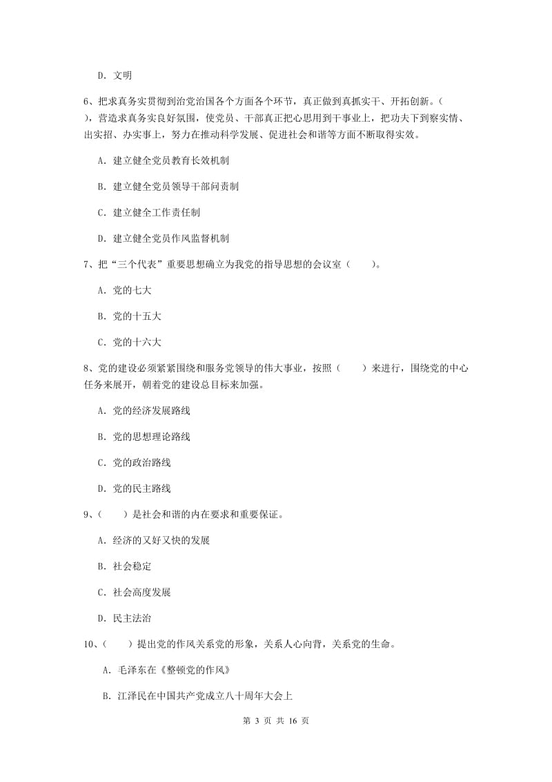 2019年高等技术学院党校结业考试试卷C卷 含答案.doc_第3页