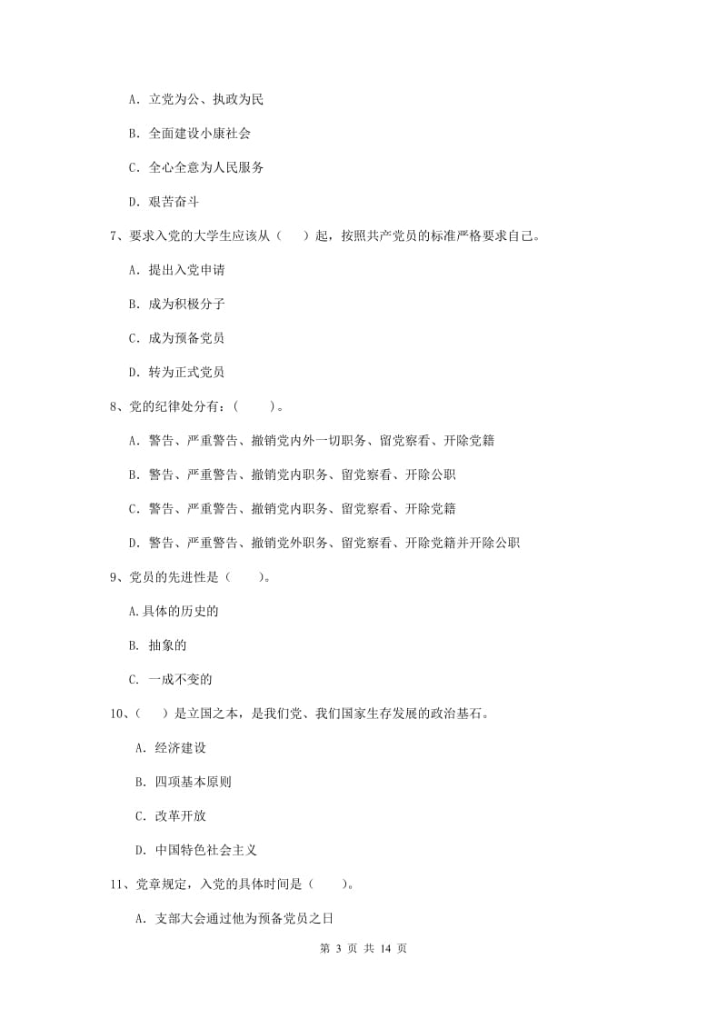 2019年科技大学党校考试试卷D卷 附解析.doc_第3页