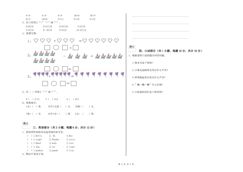 2019年重点幼儿园小班过关检测试卷C卷 附答案.doc_第2页