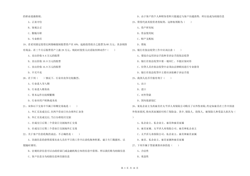 2020年初级银行从业考试《个人理财》全真模拟考试试题C卷.doc_第3页