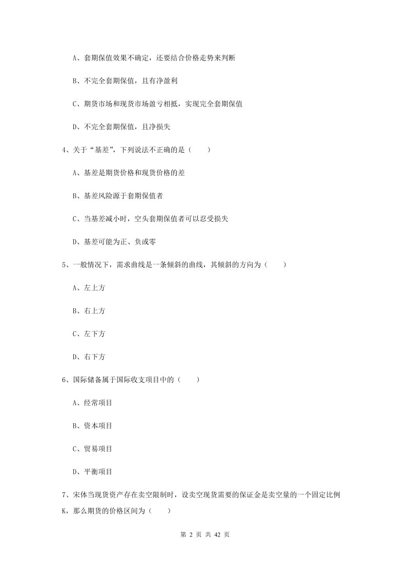 2019年期货从业资格《期货投资分析》每周一练试卷C卷 附答案.doc_第2页