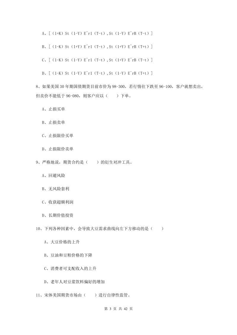 2019年期货从业资格《期货投资分析》每周一练试卷C卷 附答案.doc_第3页