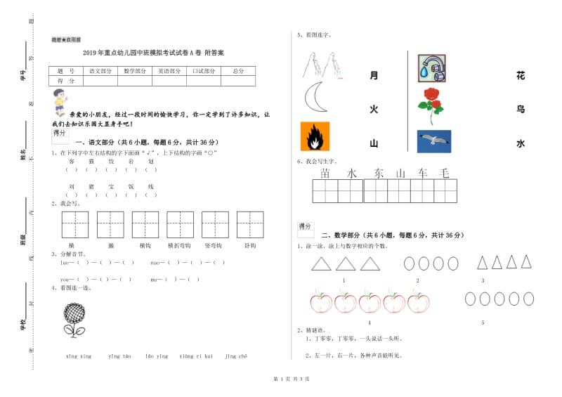 2019年重点幼儿园中班模拟考试试卷A卷 附答案.doc_第1页