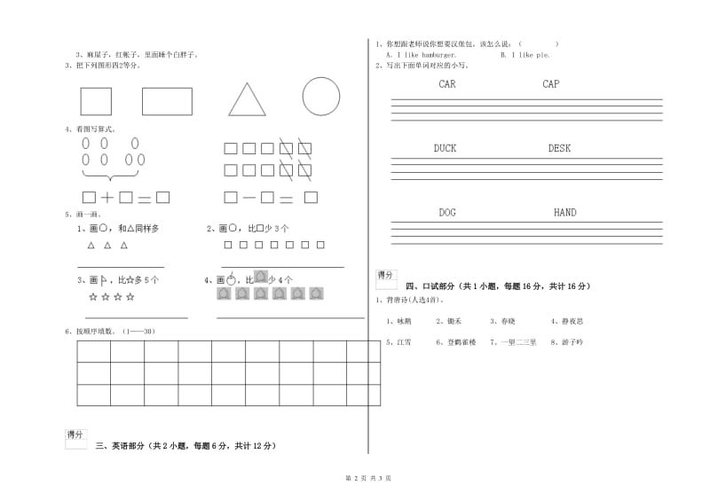 2019年重点幼儿园中班模拟考试试卷A卷 附答案.doc_第2页