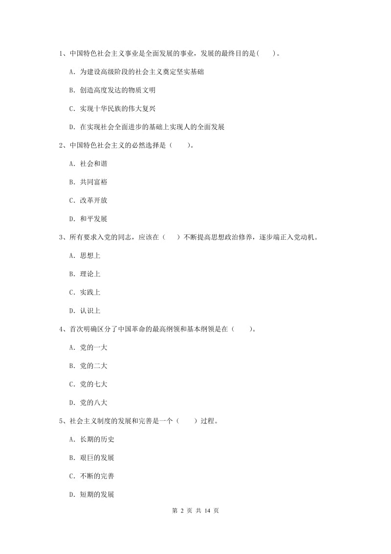 2019年科技大学党校毕业考试试题A卷 含答案.doc_第2页