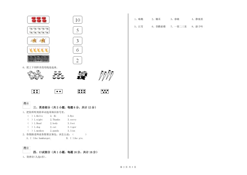 2019年重点幼儿园小班考前练习试题B卷 含答案.doc_第2页