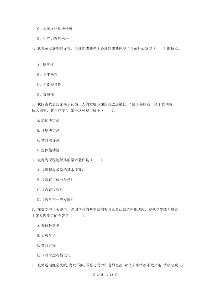 2019年教师资格证《教育知识与能力（中学）》考前冲刺试卷D卷 含答案.doc_第2页