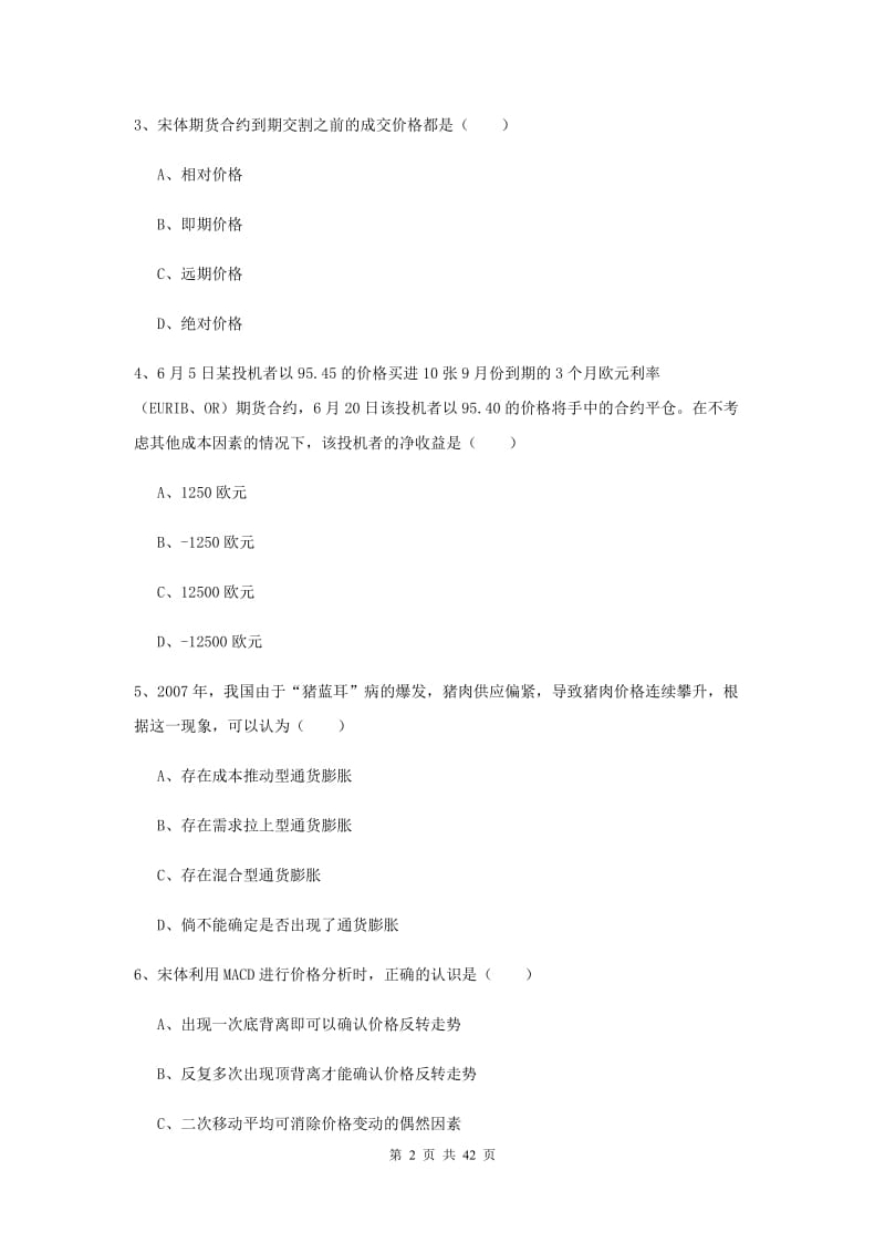 2019年期货从业资格《期货投资分析》自我检测试题 附答案.doc_第2页