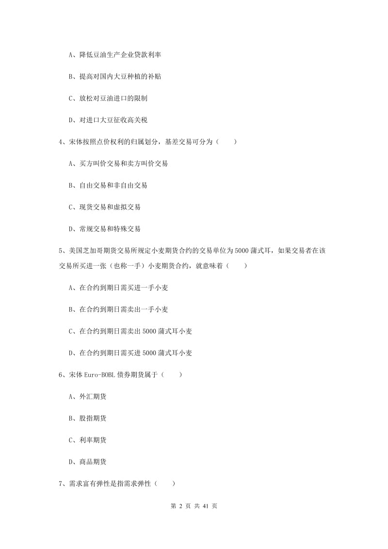 2019年期货从业资格《期货投资分析》每周一练试题C卷 含答案.doc_第2页